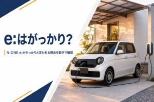 自宅で充電中のN-ONE e:のイメージ