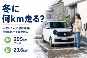 N-ONE e:の航続距離とバッテリー容量を示したアイキャッチ