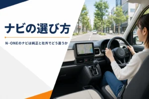 N-ONEの運転席まわりとナビ画面のイメージ
