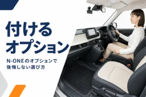 N-ONEのオプションとアクセサリーの選び方を解説する記事のアイキャッチ