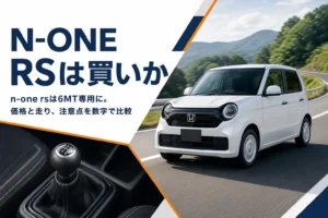 6速MT専用になったN-ONE RSの走りのイメージ