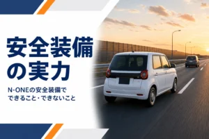 高速道路を走るN-ONEのイメージ