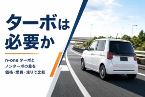 N-ONEが高速道路に合流するイメージ